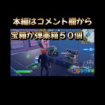 【フォートナイト】呪術廻戦コラボチャレンジ攻略1