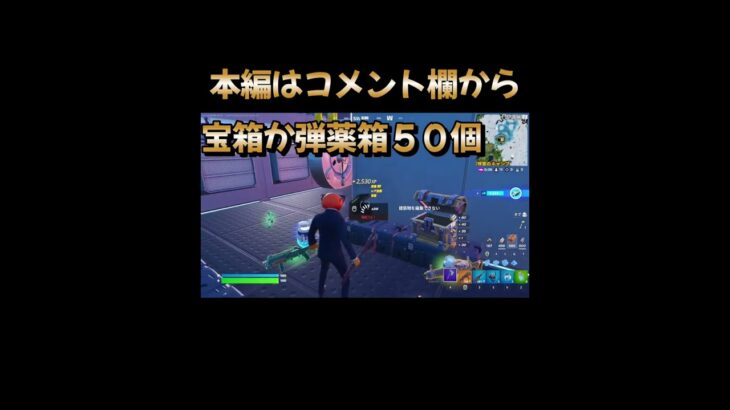 【フォートナイト】呪術廻戦コラボチャレンジ攻略1