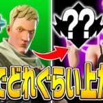 プロが本気出したらプラチナから1日でどれくらい上がるのか?!【フォートナイト/Fortnite】