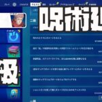 フォートナイトの2級を完全攻略してみた！【フォートナイト】【呪術廻戦】【小６ぜんまる】