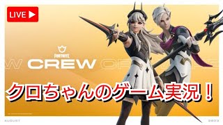 【フォートナイト/ソロ】朝練❗お知らせあります😄ギフトイベントしてます🎁✨(ゼロビルド)2023.08.04