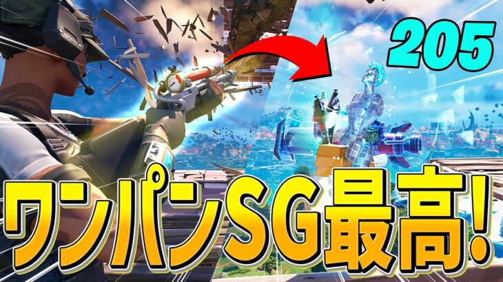 【205】『キットのチャージショットガン』でワンパンするの気持ち良すぎでしょ‼【フォートナイト/Fortnite】