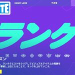 ブロンズ3 期間限定ランクゼロビルド ソロ！！【フォートナイト Fortnite】