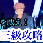 【呪術廻戦コラボ】【攻略】めっちゃ簡単。呪いを祓え！クエスト三級を3分で攻略【フォートナイト/Fortnite】