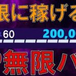 誰でもできる経験値最速攻略！フォートナイト 新シーズン3の無限XPMAPを紹介！（簡単にレベル200を早く達成する方法）