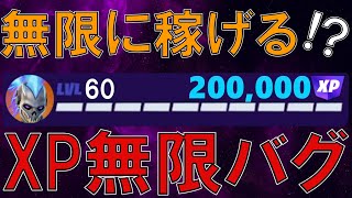 誰でもできる経験値最速攻略！フォートナイト 新シーズン3の無限XPMAPを紹介！（簡単にレベル200を早く達成する方法）