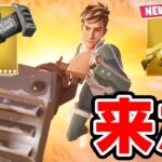 シーズン4がやってきた！！！新要素のミシックが凄すぎる！！【フォートナイト / Fortnite】