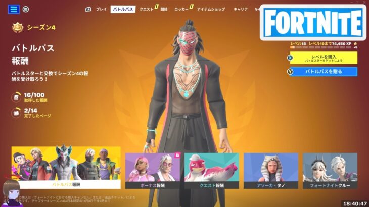 バトルパス報酬 チャプター4シーズン4【フォートナイト Fortnite】