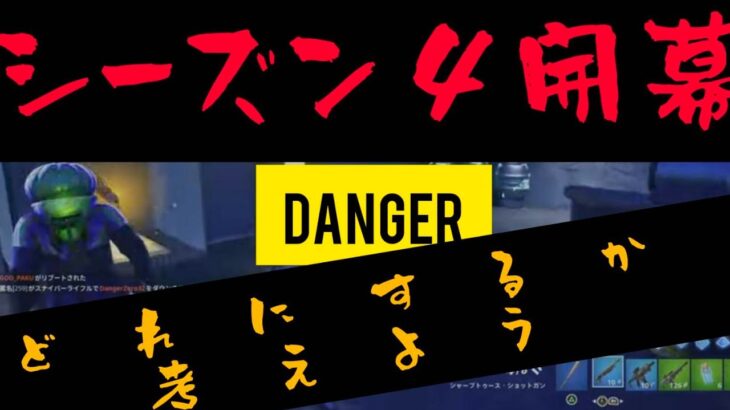 チャプター4シーズン4開幕【フォートナイト/Fortnite】雑談diary #382（デュオ）「どれにするか考えよう」