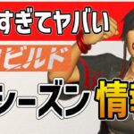 【歓喜】ゼロビルドにランクのソロモードがくる！チャプター4シーズン4【フォートナイト/fortnite】