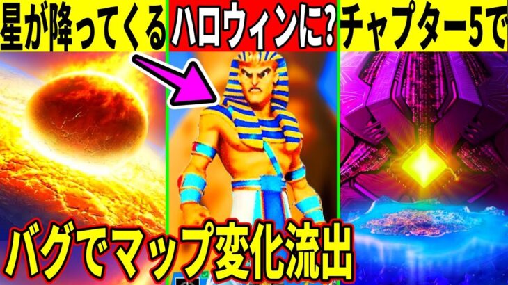 シーズン4の砂漠と今後のイベントが関係？隕石や星の爆発も来る？チャプター5の◯◯も確定しました…【フォートナイト】【フォトナ】【攻略】【解説】【考察】【ワンタイム】【無料報酬】【呪術廻戦】