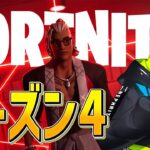 シーズン4のテーマは『〇〇〇』か⁉ネフライトがズバリ大予想!!【フォートナイト/Fortnite】