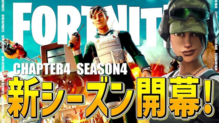 懐かしのアイテムが大量に復活！？シーズン4面白すぎるぞｗｗｗｗ【フォートナイト/Fortnite】