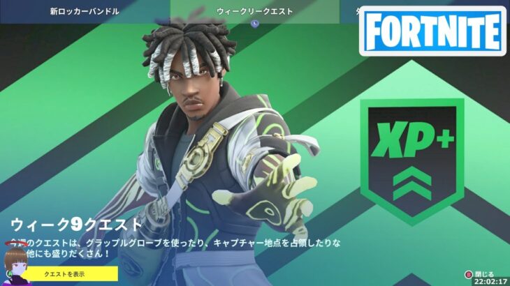 ウィーク9クエスト攻略 チャプター4シーズン3【フォートナイト/Fortnite】