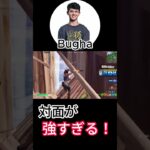 世界王者Bughaがソロ大会決勝でまさかのキルムーブ？！【フォートナイト/Fortnite】【配信からの切り抜き】