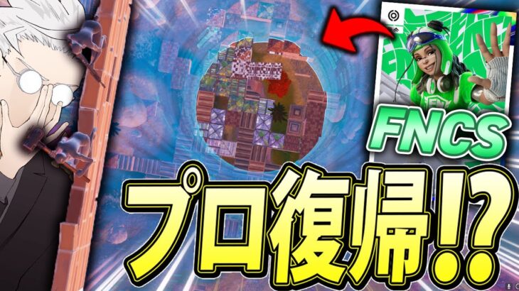 FNCS天空城で「プロ復帰レベル」のプレイをするくららw w w【フォートナイト/Fortnite】