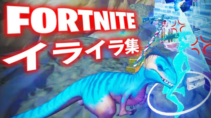 【シーズン３】フォートナイトでイライラすること１２選【フォートナイト/FORTNITE】