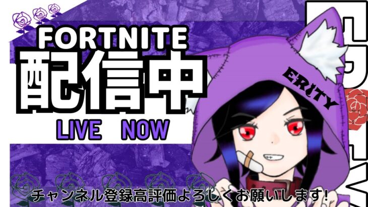 ラプちゃんとデュオキャッシュ!頑張ります☆【フォートナイト/Fortnite】