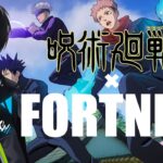 呪術廻戦大会！りあんさんと【フォートナイト/Fortnite】