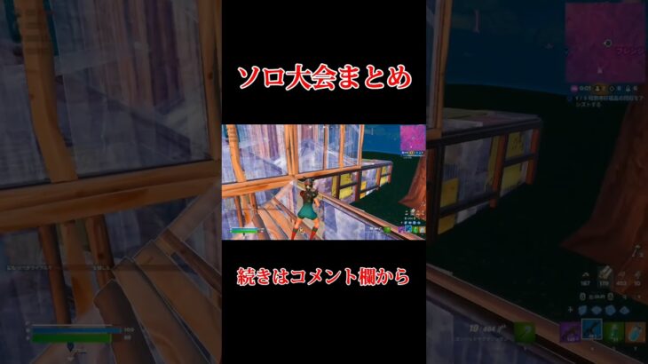 ソロ大会まとめ【フォートナイト/Fortnite】