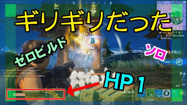 【Fortnite】HP1の差が運命を分けたゼロビルド/ソロ攻略/マイクなし/バトルロイヤル/PS4【フォートナイト】