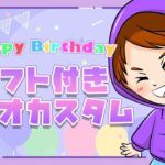 【Fortnite/フォートナイト】HappyBirthday!!30人集まったらギフト付きデュオカスタム!!※概要欄要確認