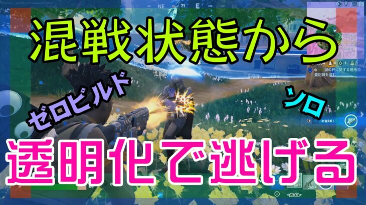 【Fortnite】混戦状態をクローク・ガントレットで切り抜けるゼロビルド/ソロ攻略/マイクなし/バトルロイヤル/PS4【フォートナイト】