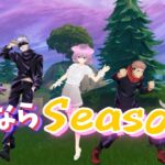 【Fortnite】さよならSeason3🔫ソロ📹ゲリラLIVE配信🎵ラストビクロイ狙っちゃうぞー❗❗👊😀【フォートナイト：ふぉとな】㊗呪術廻戦⚔FORTNITEコラボ🎉