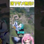 虚式「茈」で落下ダメは防げるのか検証！【フォートナイト/ゆっくり実況/Fortnite/ネオンch】 #shorts