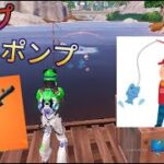 釣りでGETした武器だけでビクロイ目指せ‼【フォートナイト/デュオ】