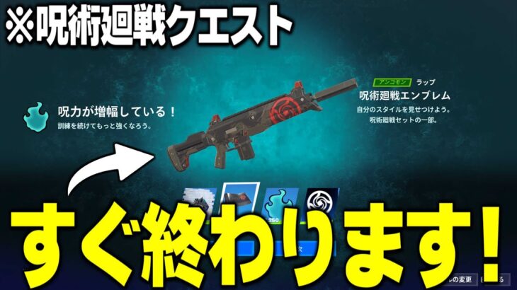 【虎杖悠仁GET!!】呪術廻戦クエストがすぐ終わる攻略法を教えます！【フォートナイト】