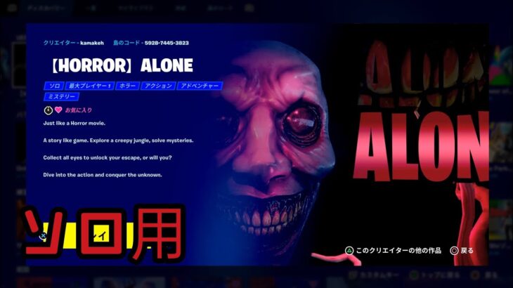 [ フォートナイト ]  PS5🐱 HORROR ALONE  ホラークリエやる👻 ソロ用