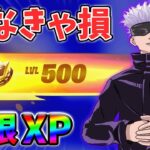 【無限XP】呪いを祓えクエストを最速攻略したい人はこれでレベル上げして！【シーズン3】【フォートナイト】0809