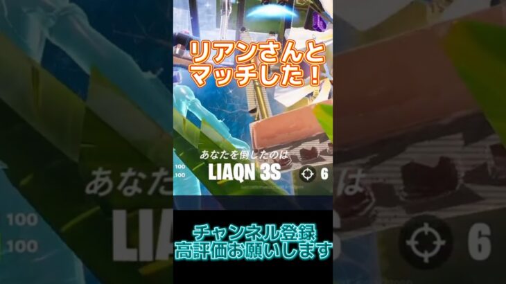 ソロでリアンさんに遭遇した！!【フォートナイト/fortnite】 #fortnite #フォートナイト