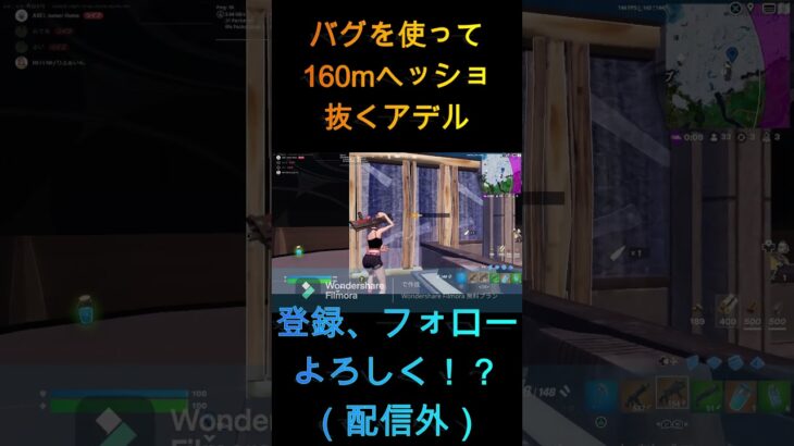 この透けるバグ何？#fortnite #フォートナイト #ワンパン#ソロ大会 #ブッシュ #バグ技#shorts