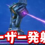 望遠鏡からレーザー光線が放たれた!!【フォートナイト】