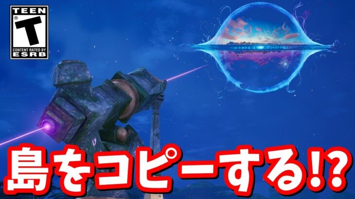 フォートナイトの島をコピーする!?スローンのとんでもない計画の内容とは!!【フォートナイト考察】