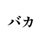 「フォートナイト」デュオ・スクワッド参加型やるよーん