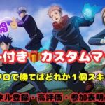 ギフト付きソロ‼【フォートナイト】カスタムマッチ‼初見大歓迎だよ♪練習と思って参加してね♪