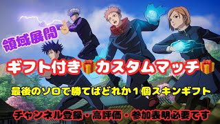 ギフト付きソロ‼【フォートナイト】カスタムマッチ‼初見大歓迎だよ♪練習と思って参加してね♪