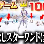 【カオス】王様ゲームを100人で開催したら地獄過ぎたw w w【フォートナイト】