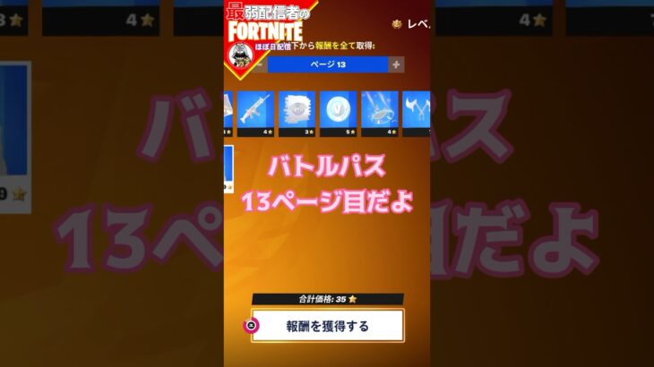 13ページ目っ#フォートナイト#fortnite#shorts#tiktok#filmora#ライブ#ぽんこつ#ぼっち#エンジョイフォトナ#ビクロイ#シーズン４#バトルパス#レベル上げ#攻略