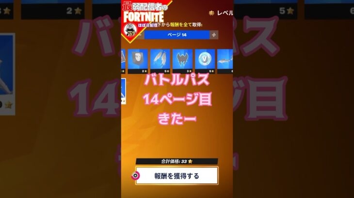 14ページ目っとりま終わり#フォートナイト#fortnite#shorts#tiktok#filmora#ライブ#ぽんこつ#ぼっち#エンジョイフォトナ#シーズン４#バトルパス#レベル上げ#攻略