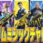 ランダムに選ばれた”ミシック武器1丁”でソロアンリアルビクロイできるのか!?【フォートナイト/Fortnite】