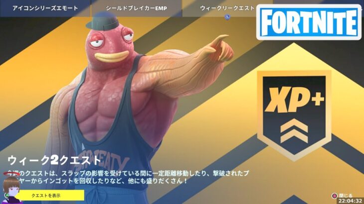 ウィーク2クエスト攻略 チャプター4シーズン4【フォートナイト/Fortnite】