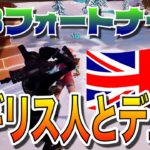 【フォートナイト】 小3がイギリス人の友達とデュオやってみたよ。