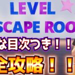 サクサク進む脱出マップ紹介！！「300 LEVEL ESCAPE ROOM 」完全攻略！！【フォートナイト/Fortnite】