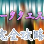 誰でも簡単すぐ出来るウィーク4攻略【フォートナイト】