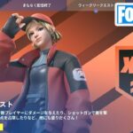 チャプター4シーズン4ウィーク1クエスト攻略【フォートナイト/Fortnite】