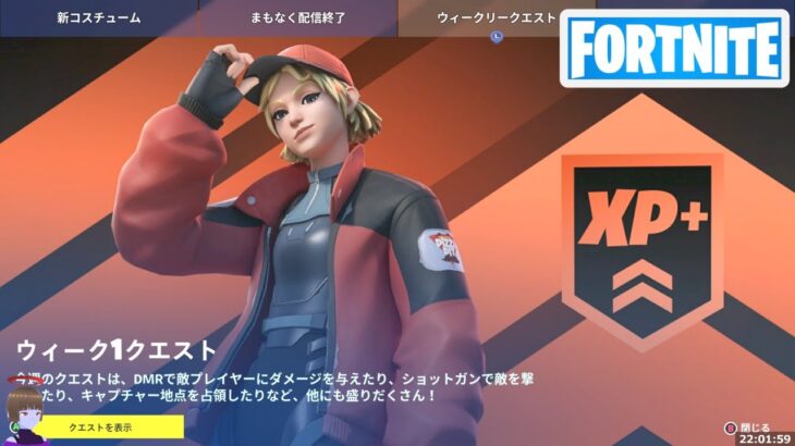 チャプター4シーズン4ウィーク1クエスト攻略【フォートナイト/Fortnite】